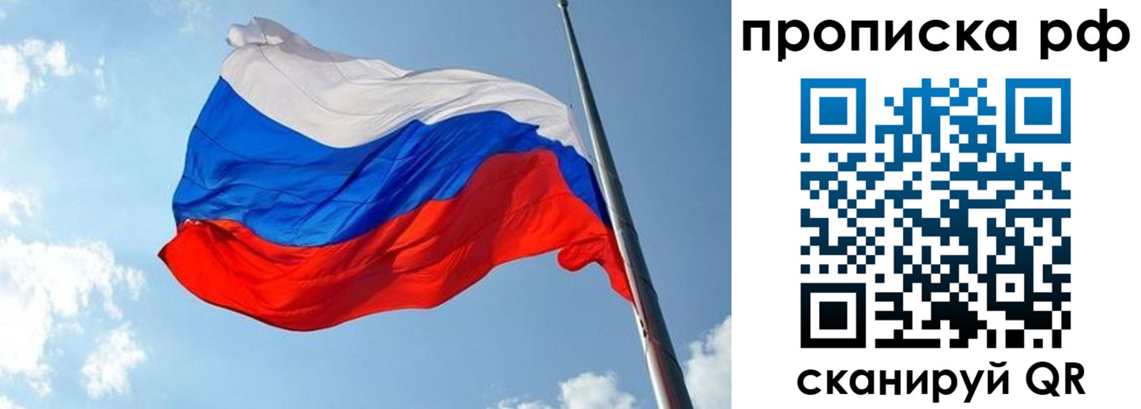 купить прописку в Бахчисарае