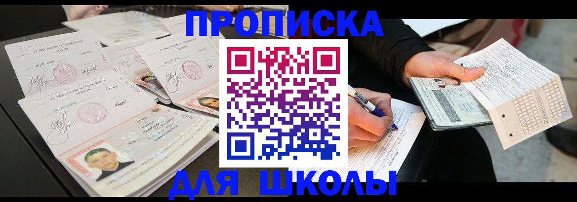 прописка в Бахчисарае