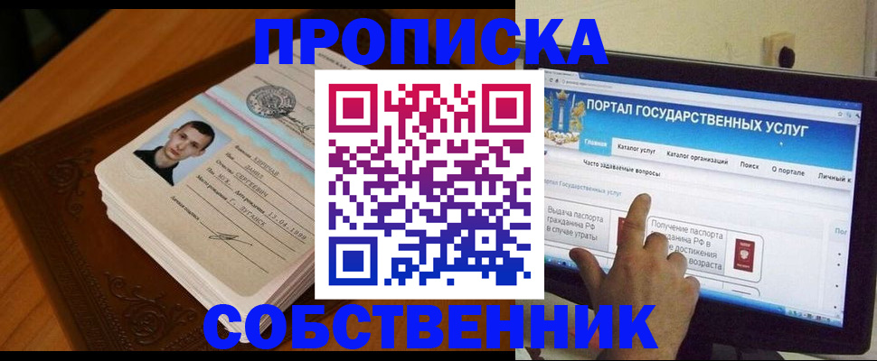 временная регистрация в квартире в Бахчисарае