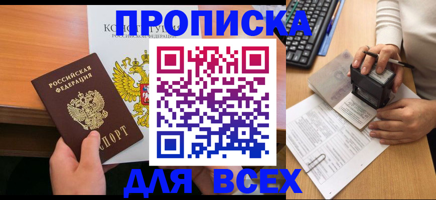прописка от собственника в Бахчисарае