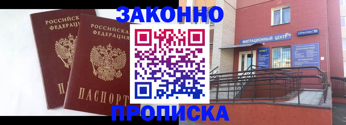 временная регистрация купить в Бахчисарае